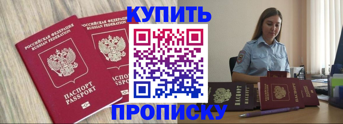 прописка для кредита в Ленске