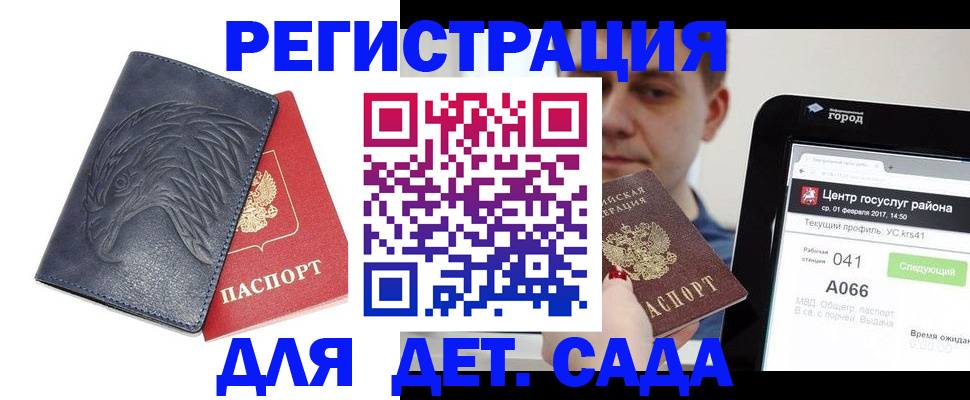 прописка 2025 в Ленске